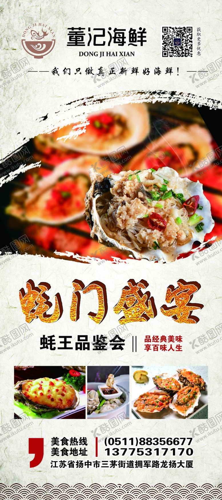 编号：17263009192124066843【酷图网】源文件下载-广告宣传易拉宝海鲜