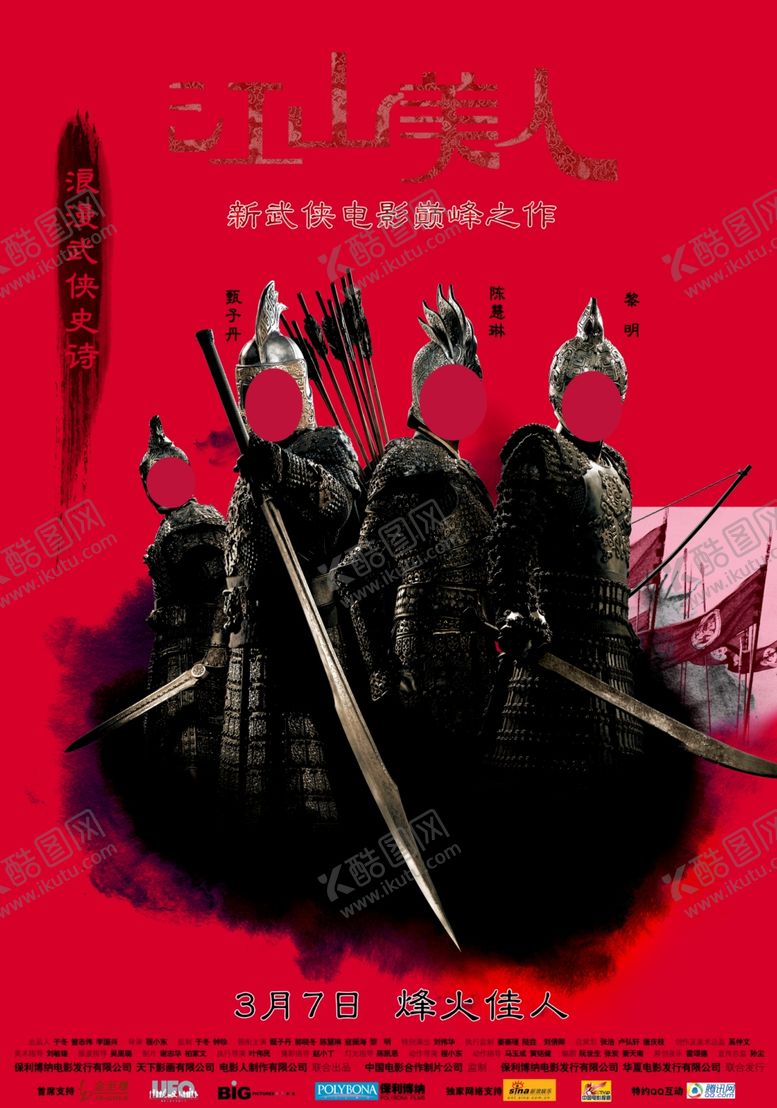 编号：31546210012206021834【酷图网】源文件下载-电影影视海报