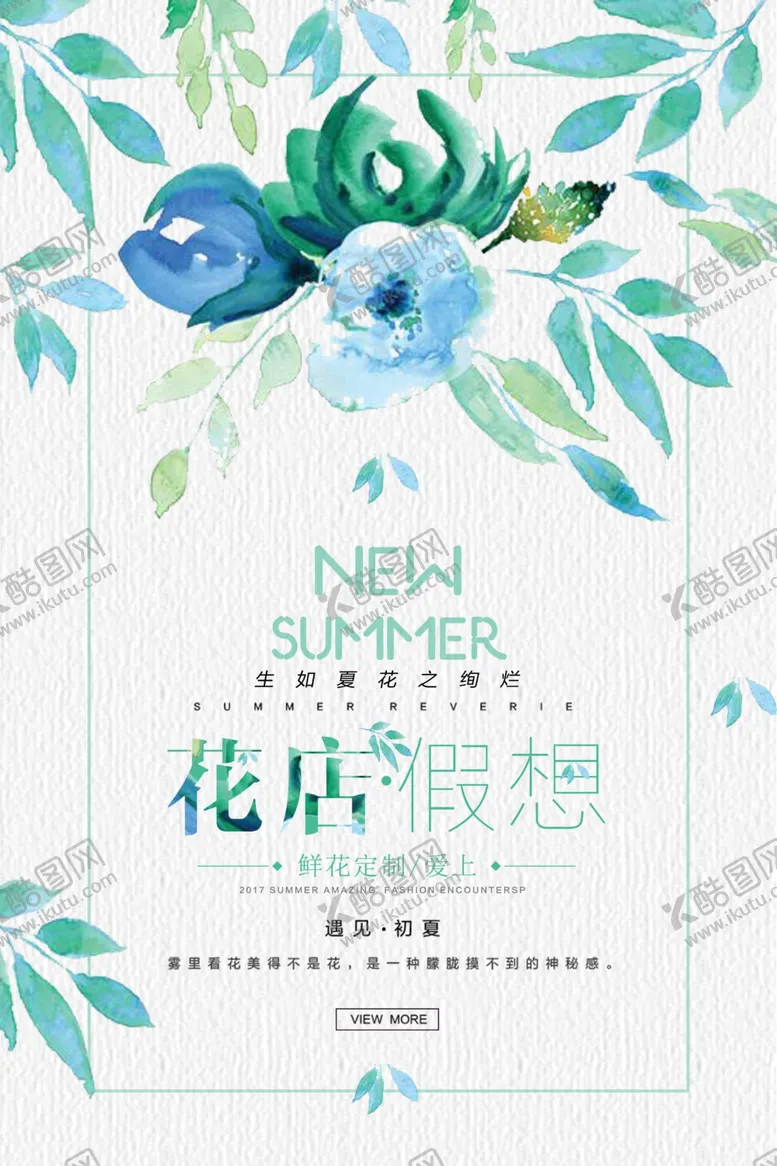 编号：41905506260024319883【酷图网】源文件下载-文艺海报