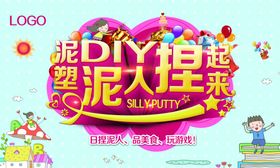 彩泥DIY