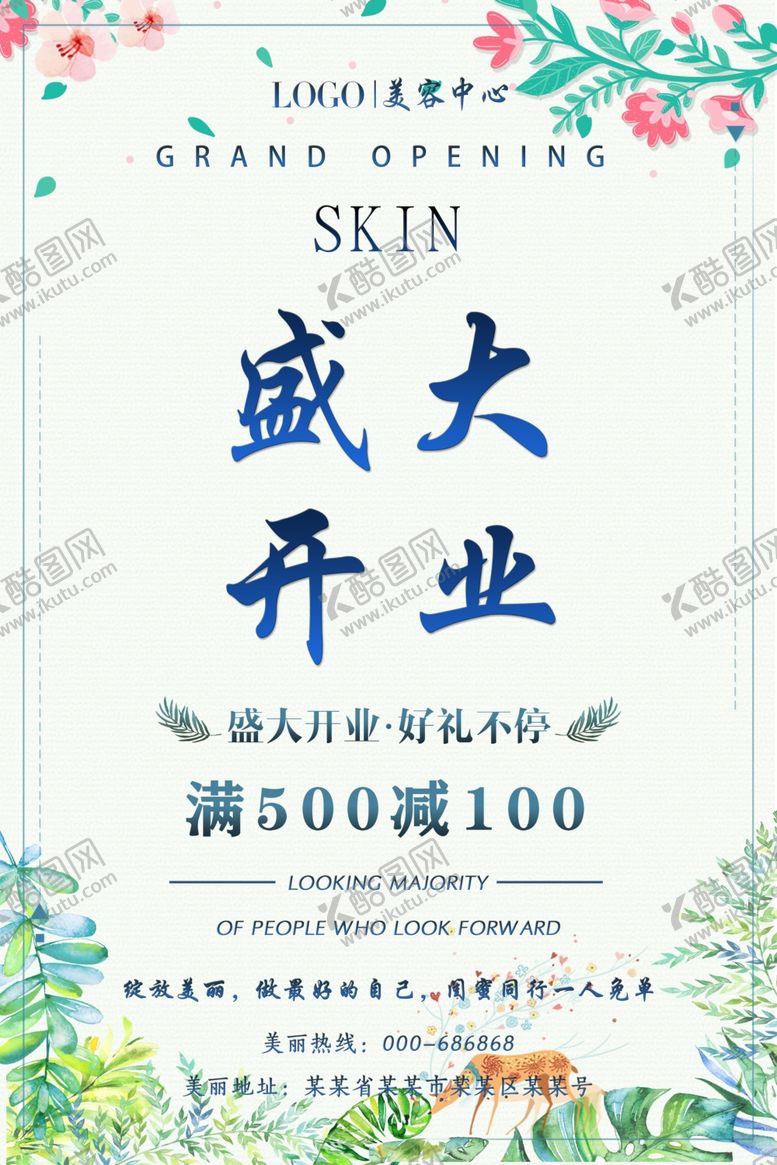 编号：97145110212252539805【酷图网】源文件下载-美容盛大开业海报