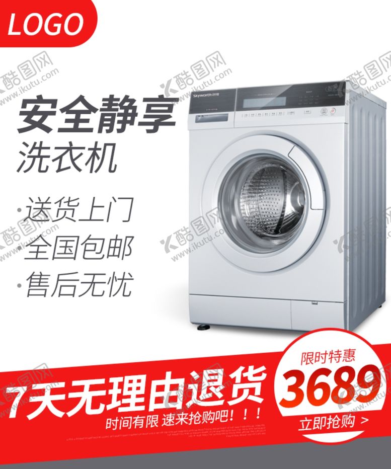 编号：17112101261316496318【酷图网】源文件下载-电器主图
