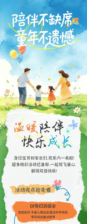儿童教育活动宣传页