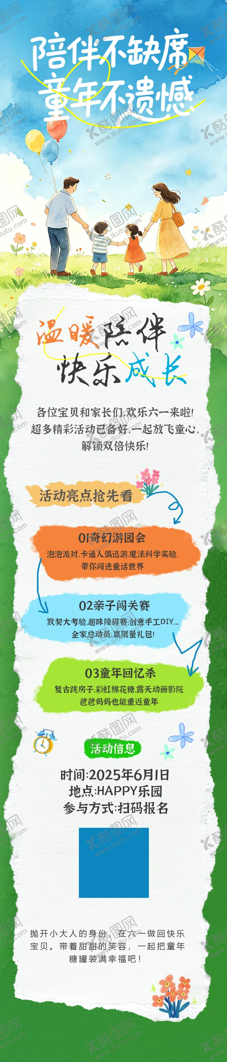 编号：34324206051318238490【酷图网】源文件下载-儿童教育活动宣传页