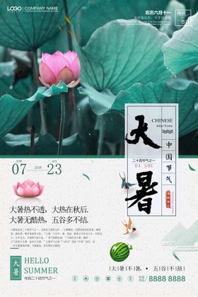 大暑海报转发图金属蜻蜓微信元素