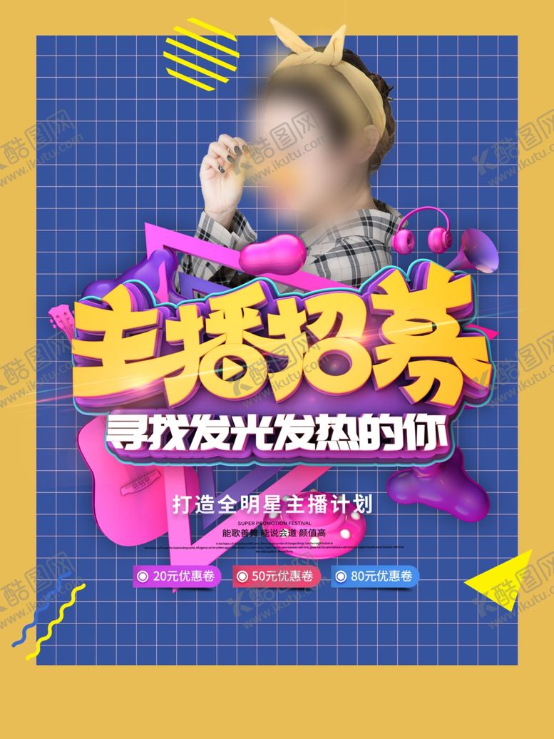 编号：81681209121751205126【酷图网】源文件下载-主播招募