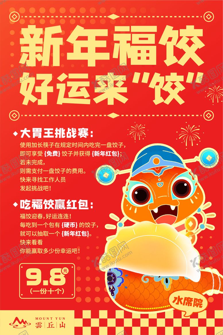 编号：75207501252218596055【酷图网】源文件下载-春节水饺
