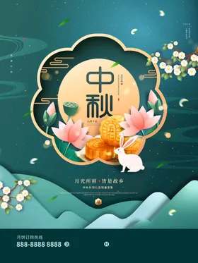 中秋吊旗贺卡dm节单页