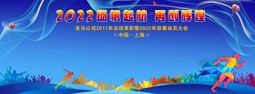 乘风破浪 再创辉煌主题