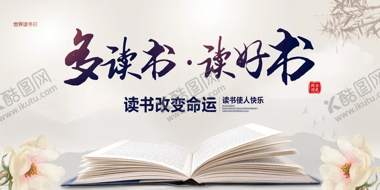 编号：04952810022123101904【酷图网】源文件下载-读书