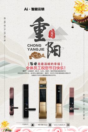 智能锁宣传单页海报
