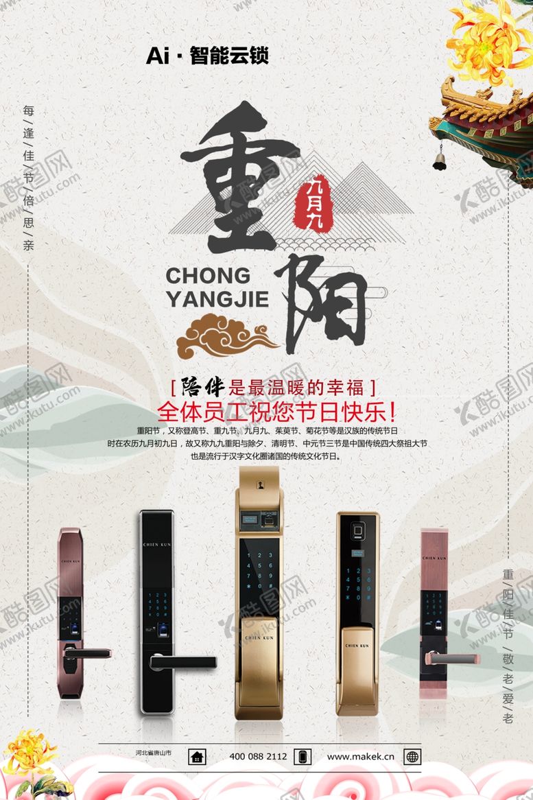 编号：18122506300258489252【酷图网】源文件下载-重阳节海报智能锁宣传单页海报