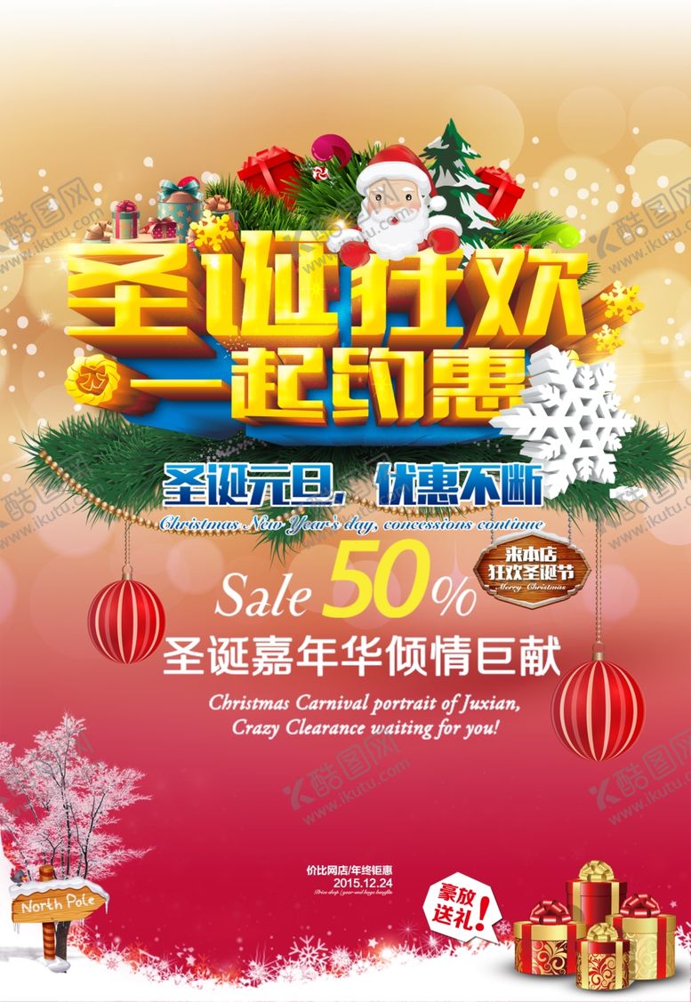 编号：53861305100212497324【酷图网】源文件下载-超市海报