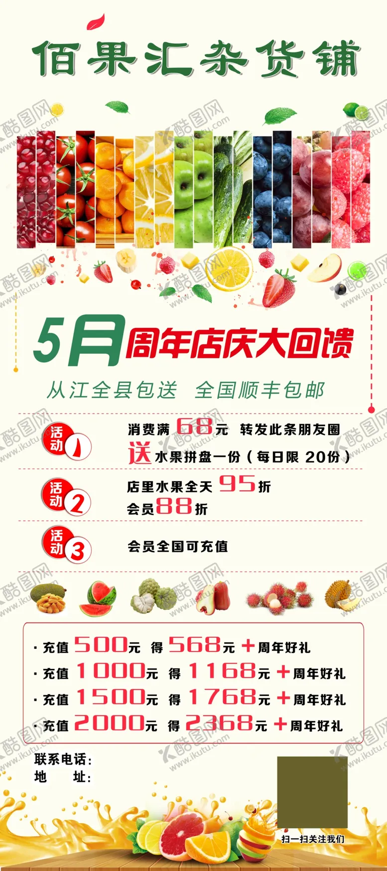 编号：13091601290659038498【酷图网】源文件下载-水果展架