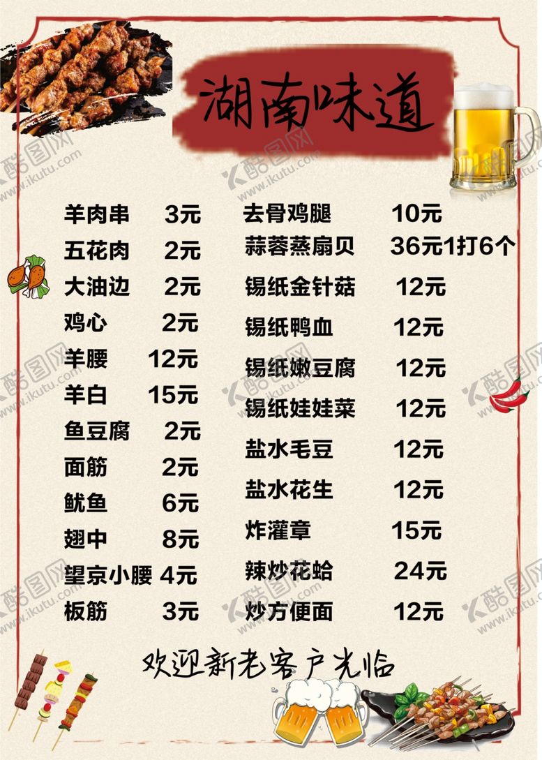 编号：85860602271714386133【酷图网】源文件下载-菜单