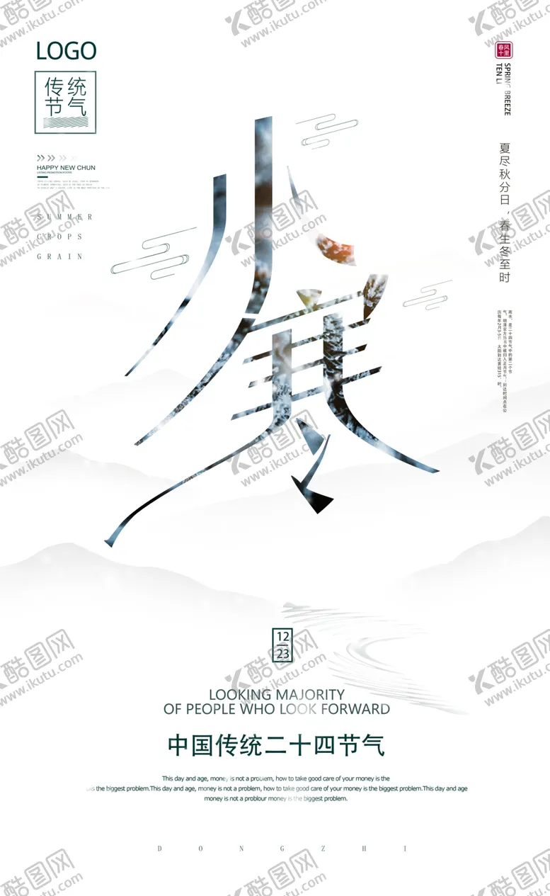 编号：97788001261718242136【酷图网】源文件下载-小寒海报