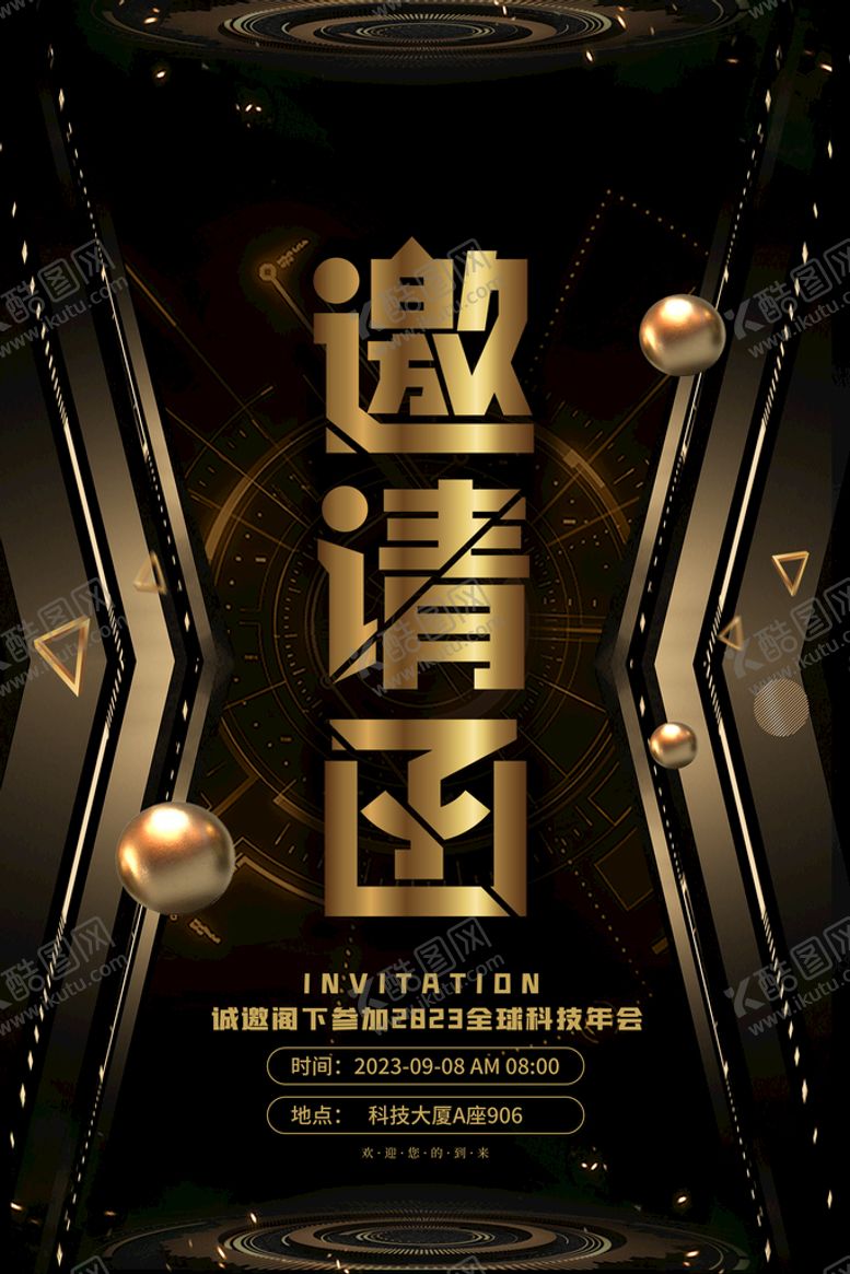 编号：46280309141612165037【酷图网】源文件下载-企业邀请函诚邀