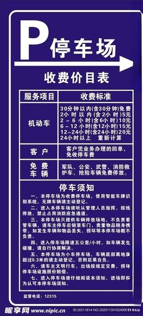 停车场