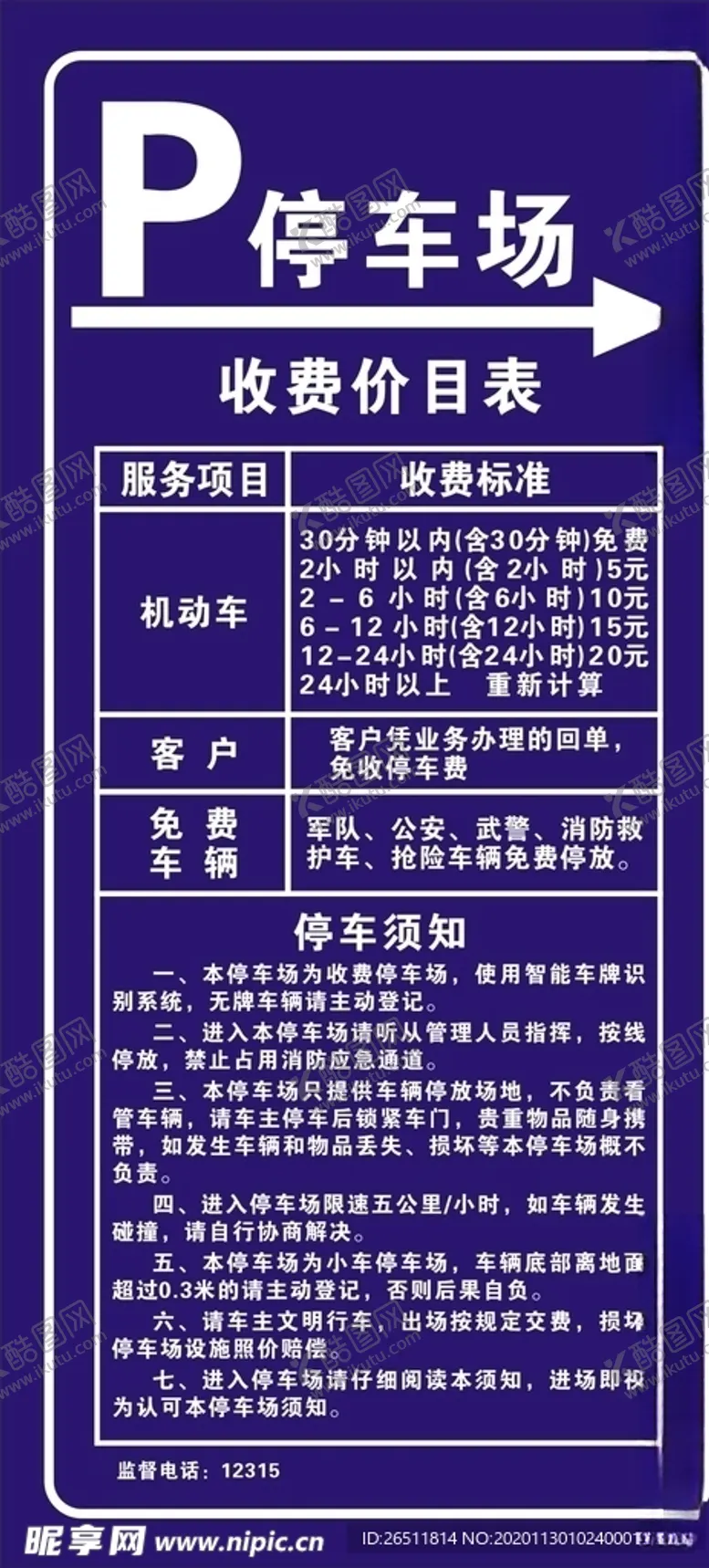 编号：89402704272121171873【酷图网】源文件下载-停车场