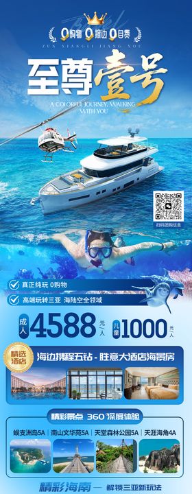 海南三亚蓝色宣传旅游海报