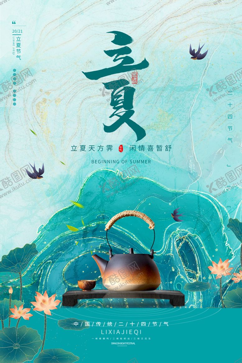 编号：54861709132332140942【酷图网】源文件下载-立夏             蝉小暑
