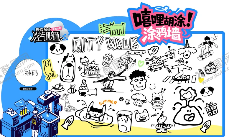 编号：87761312152040211000【酷图网】源文件下载-嘻哩胡涂涂鸦墙