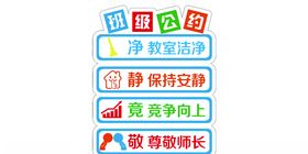 班级公约学校立体文化墙