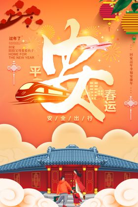 春节回家过年