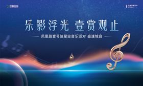 音乐派对背景板