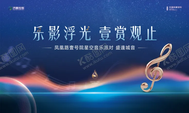 编号：60105103081735391438【酷图网】源文件下载-音乐派对背景板