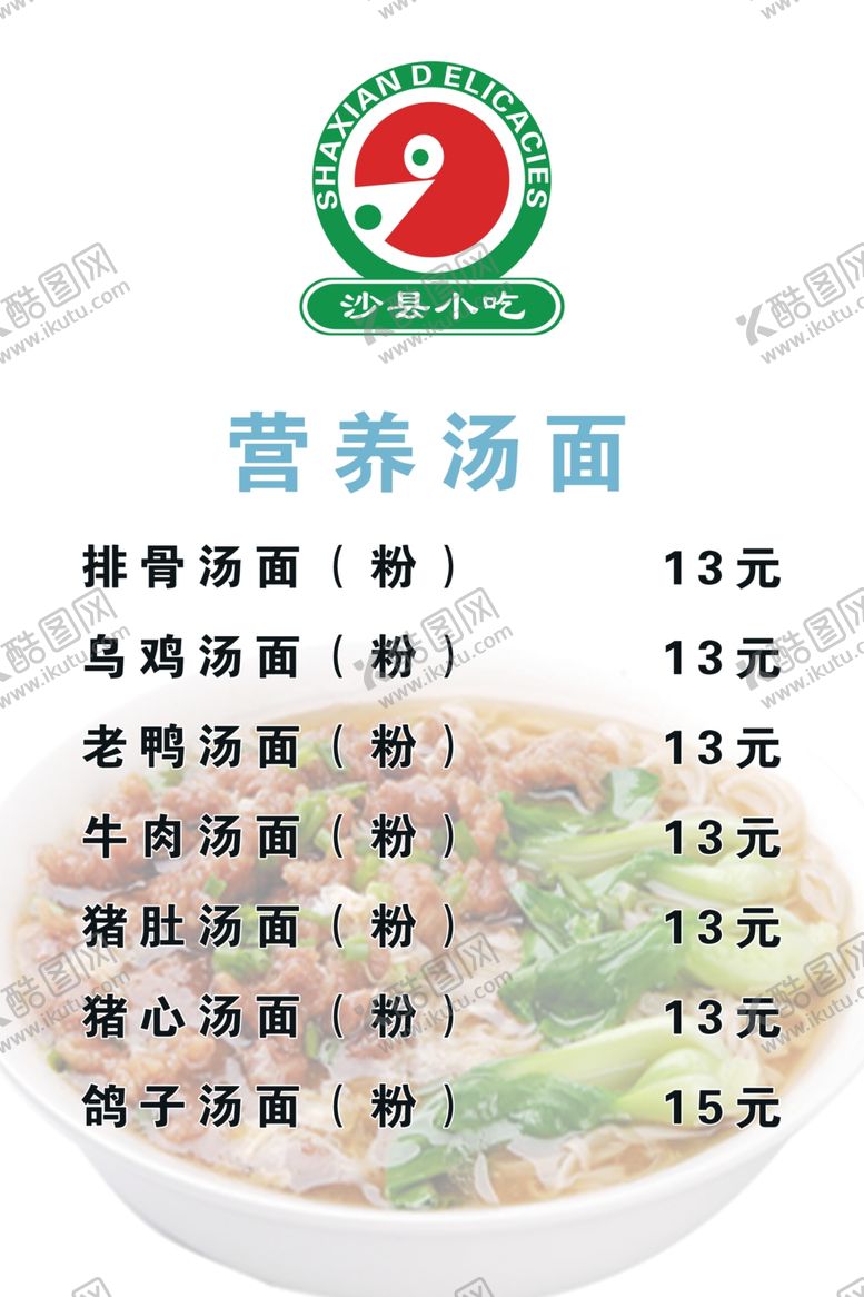 编号：57466203171439564725【酷图网】源文件下载-沙县小吃