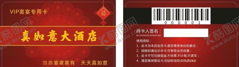 编号：14656205152349505409【酷图网】源文件下载-红色卡