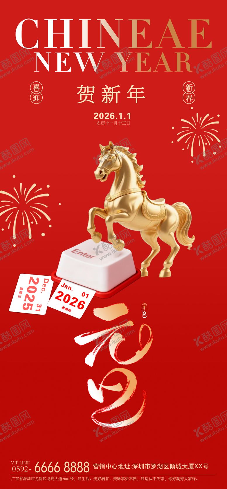 编号：18549112010204122984【酷图网】源文件下载-2026跨年海报