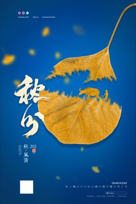 秋分