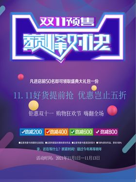 双十一海报淘宝促销电商活动