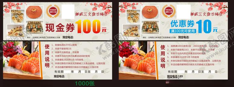 编号：43024105111037114105【酷图网】源文件下载-代金券三文鱼代金券
