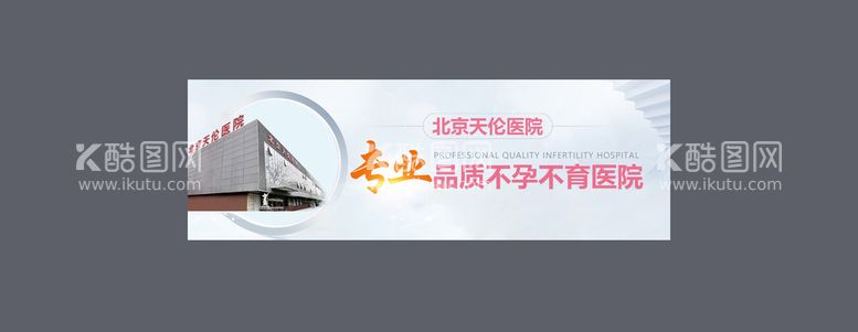 编号：96929711182253005632【酷图网】源文件下载-医院视频封面banner