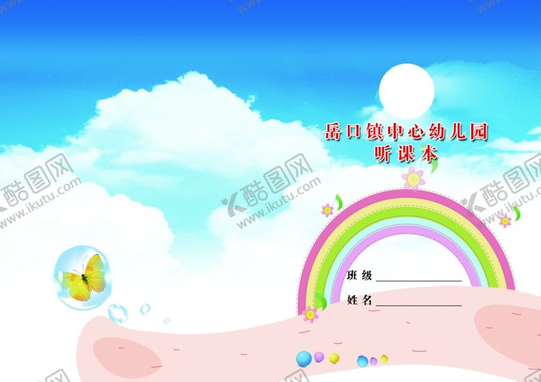 编号：24714609160036341585【酷图网】源文件下载-听课本