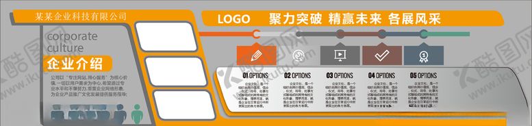 编号：94605010242240294889【酷图网】源文件下载-企业文化墙