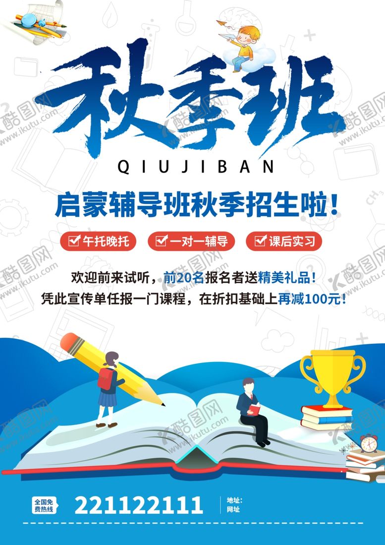 编号：38485501201243394136【酷图网】源文件下载-秋季班