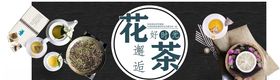花茶造型牌