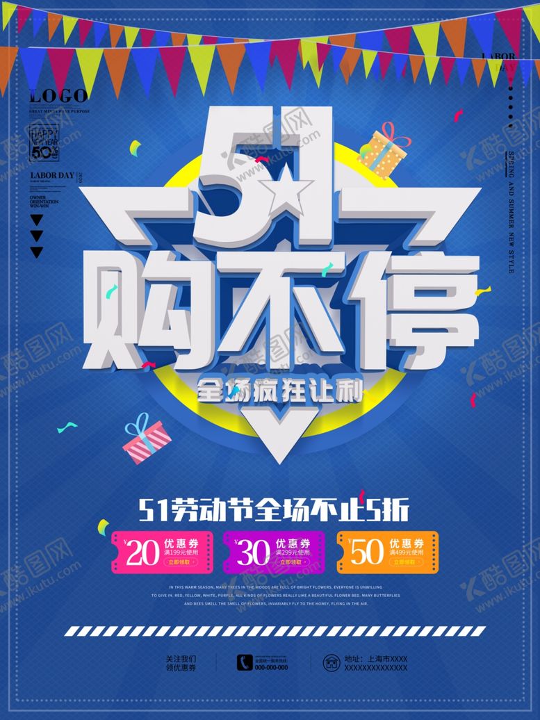 编号：51382610072302493876【酷图网】源文件下载-五一51五一劳动节五一促