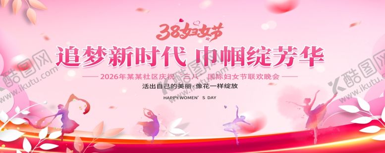 编号：53030904011658247929【酷图网】源文件下载-妇女节