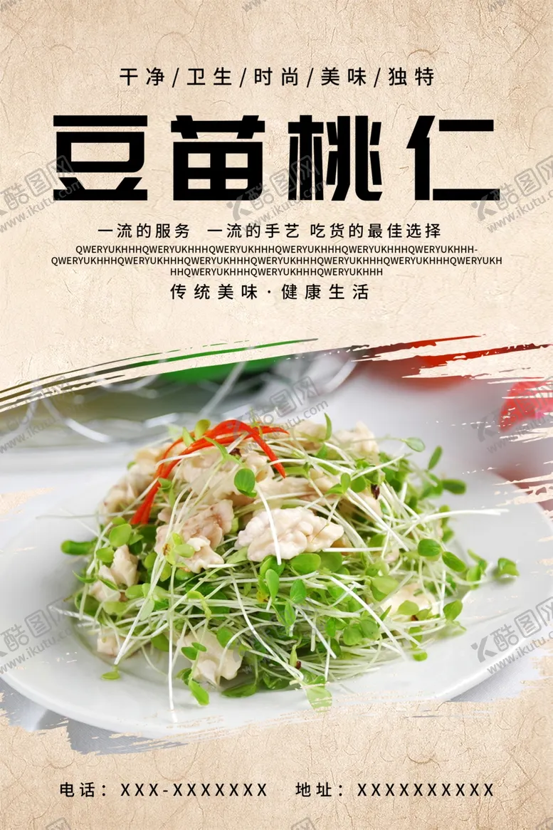 编号：49567310020222222308【酷图网】源文件下载-豆苗桃仁