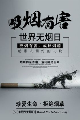 禁烟
