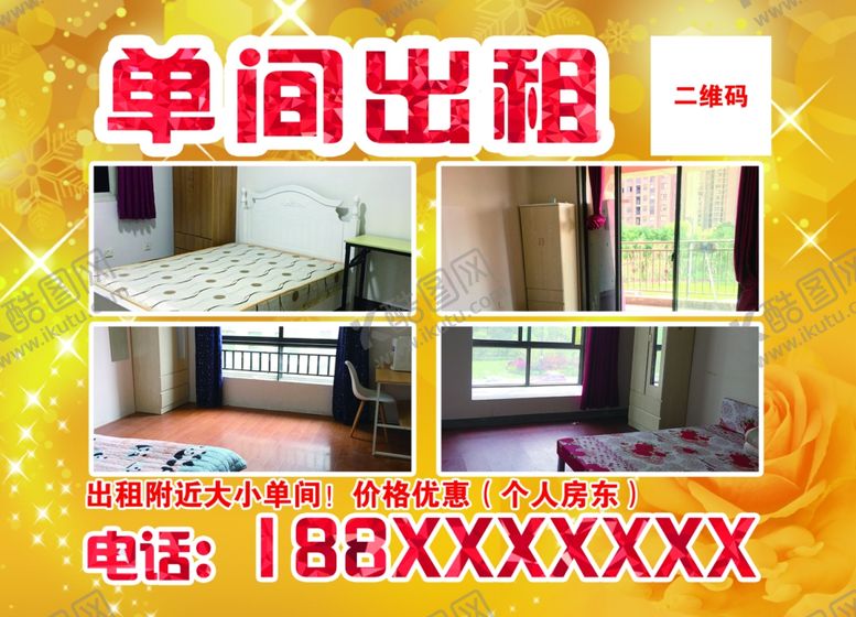 编号：93568107050815344802【酷图网】源文件下载-单间出租