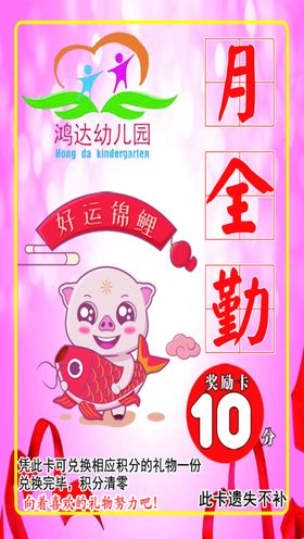 鸿达全勤卡