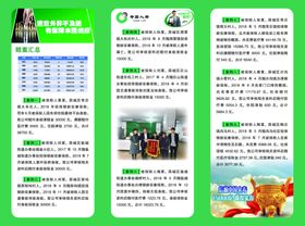 中国人寿折页