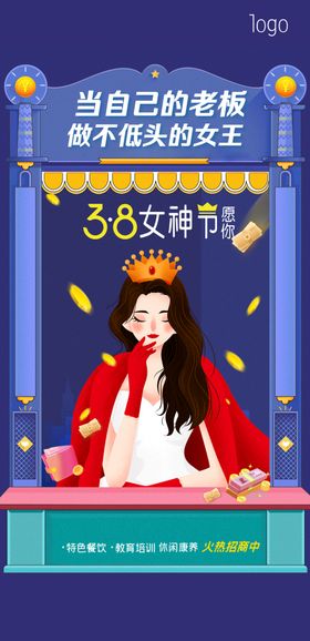 地产商业女神节活动优惠券