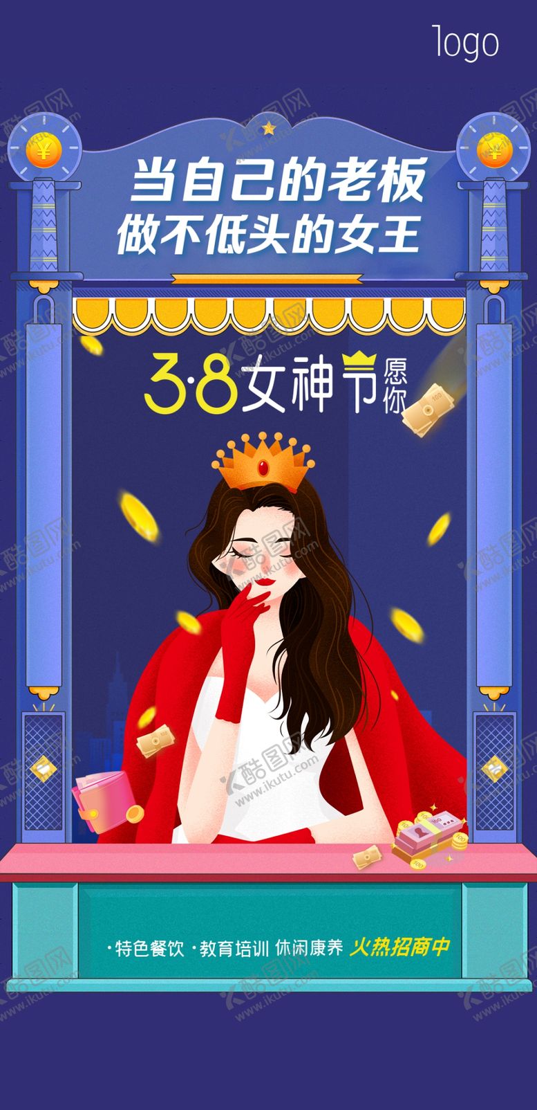 编号：48042507021506032604【酷图网】源文件下载-商业女神节地产刷屏